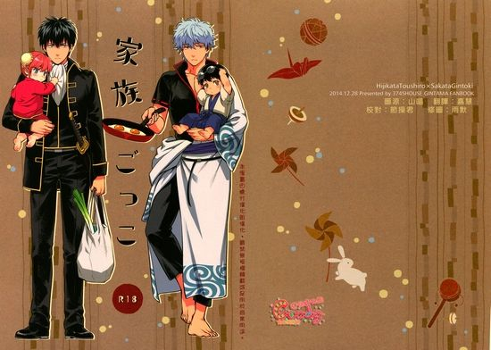 c87-3745house-mikami-takeru-kazoku-gokko-gintama-english