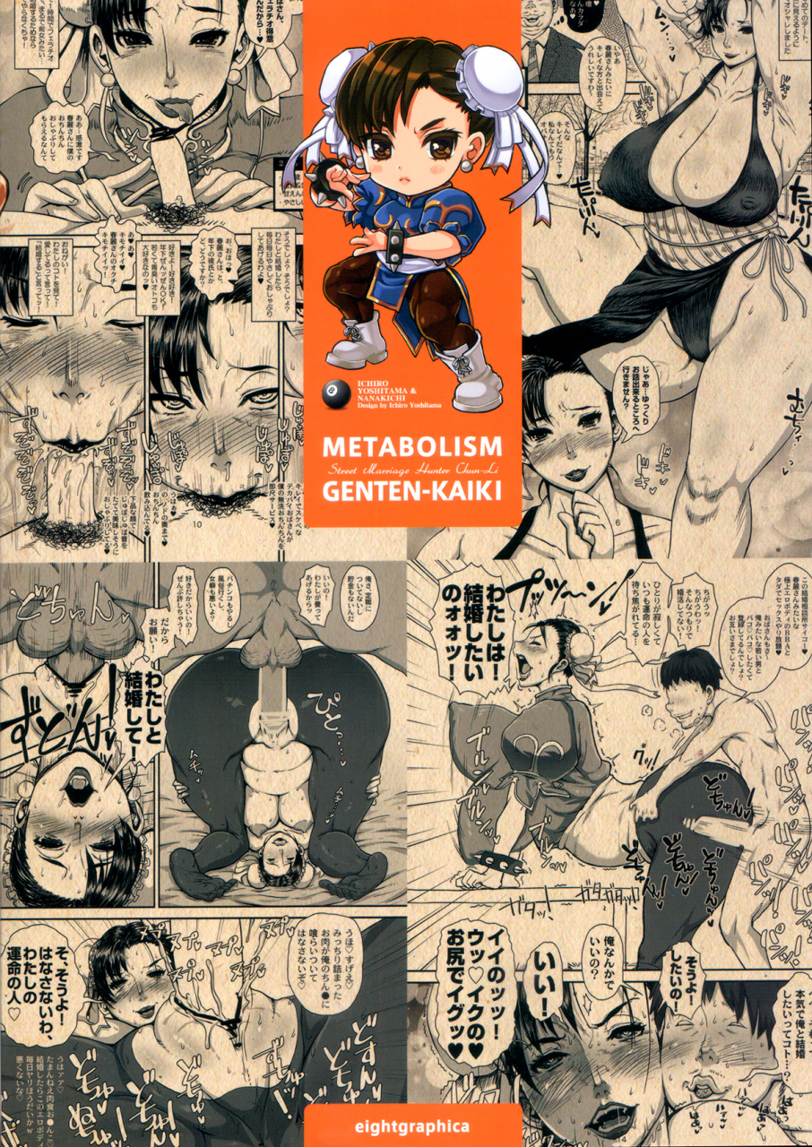 c87-8graphica-yoshitama-ichirou-nanakichi-metabolism-chun-li-a-beautiful-and-mature-chun-li-san-has-serious-sex-with-the-candidates-while-looking-for-a-marriage-partner-street-fighter-english-biribiri