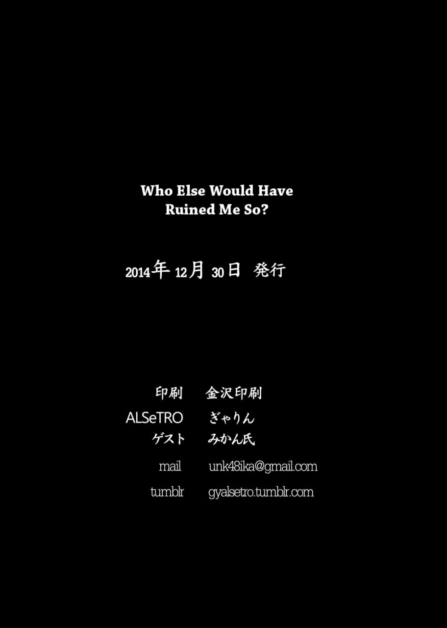 c87-alsetro-gyarin-mikanuji-midare-somenishi-tare-yue-ni-who-else-would-have-ruined-me-so-kantai-collection-kancolle-english-sexy-akiba-detectives