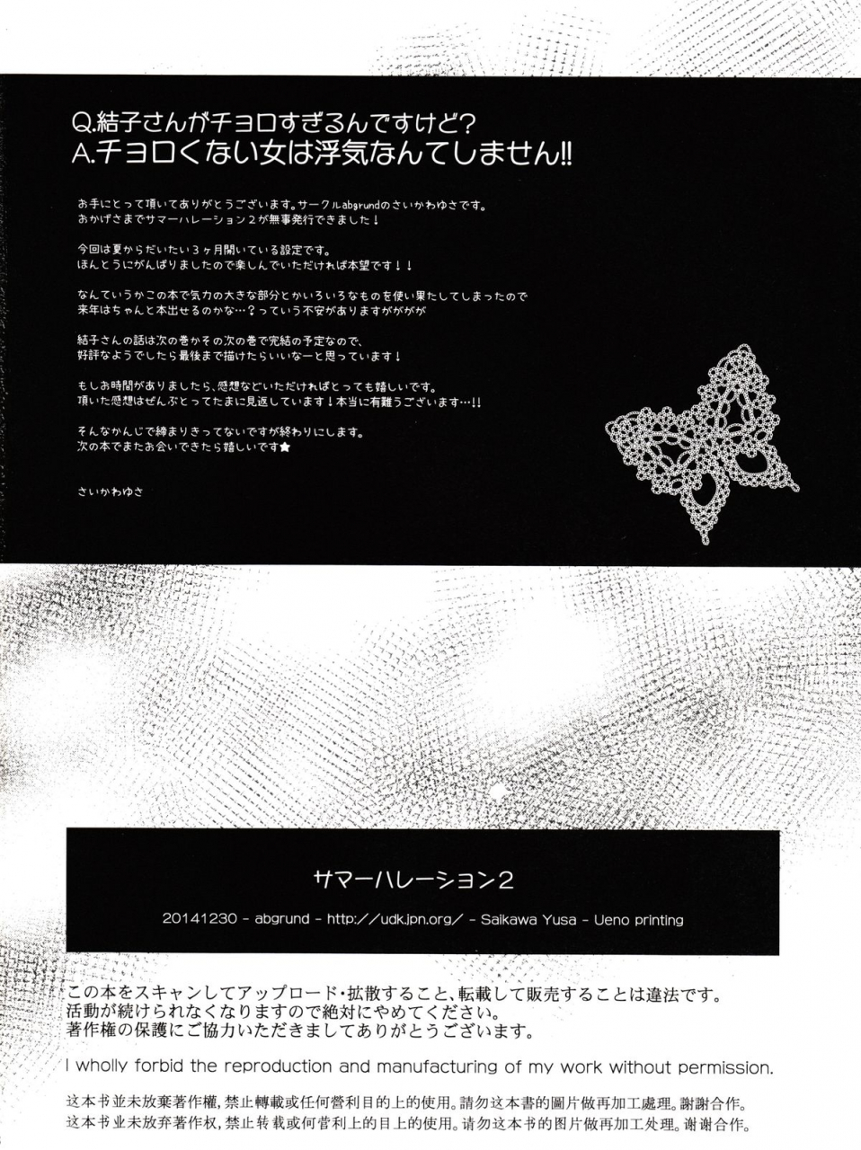 c87-abgrund-saikawa-yusa-summer-halation-2-english-doujin-moeus