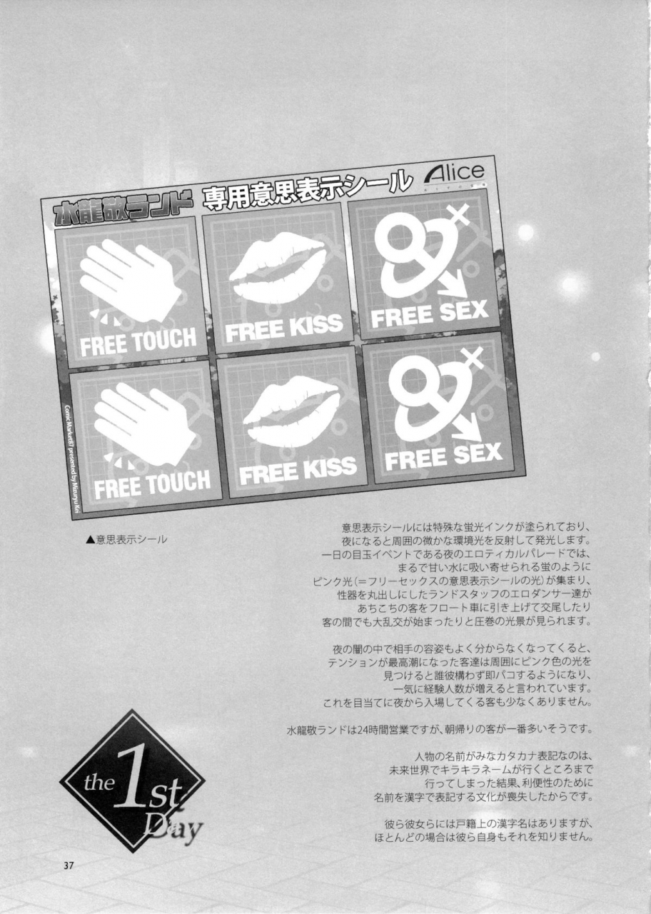 c87-alice-no-takarabako-mizuryu-kei-oideyo-mizuryu-kei-land-the-1st-day-english-doujin-moe