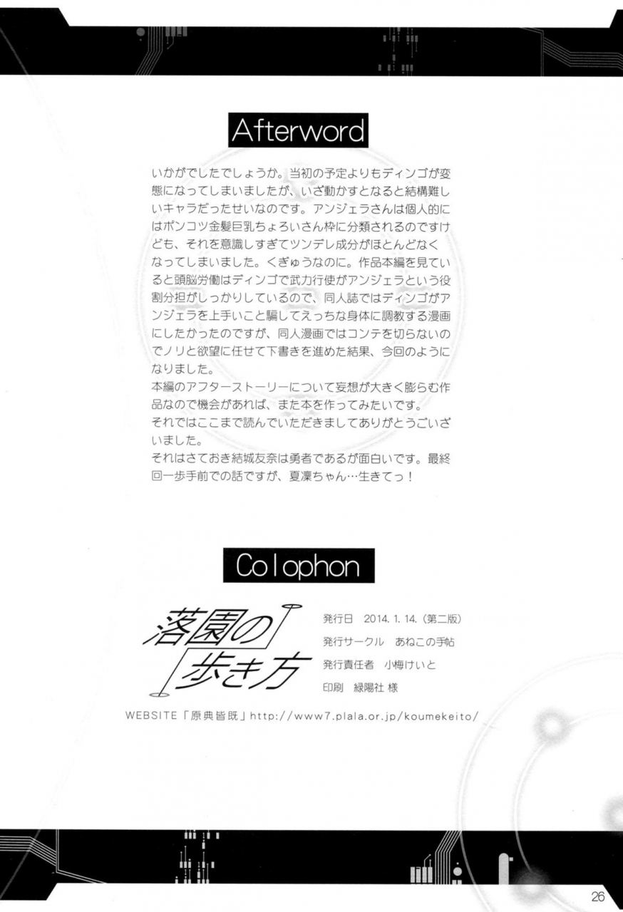 c87-aneko-no-techo-koume-keito-rakuen-no-arukikata-rakuen-tsuihou-expelled-from-paradise-english-tigoris