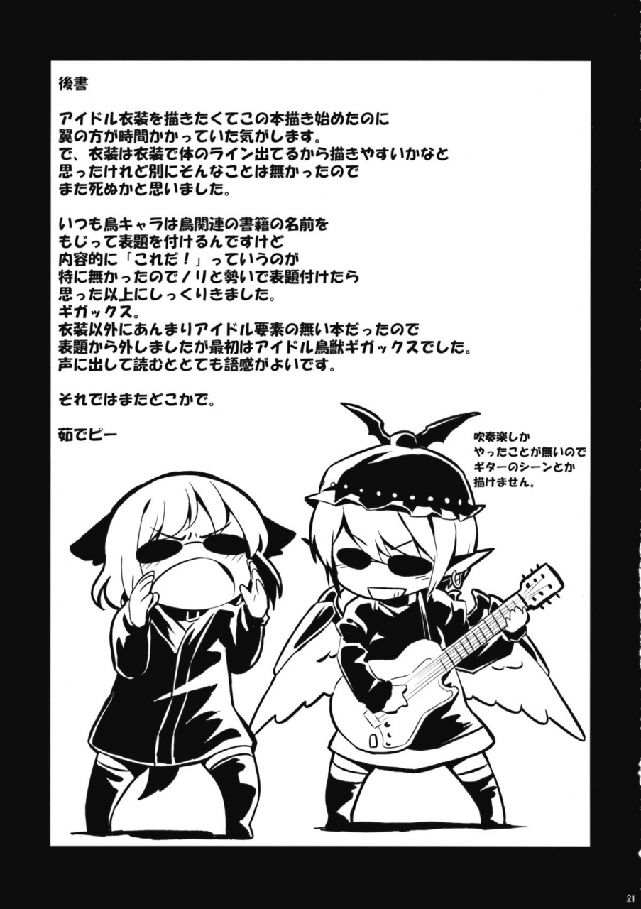 c87-animal-passion-yude-pea-choujuu-gigax-touhou-project-english-desudesu