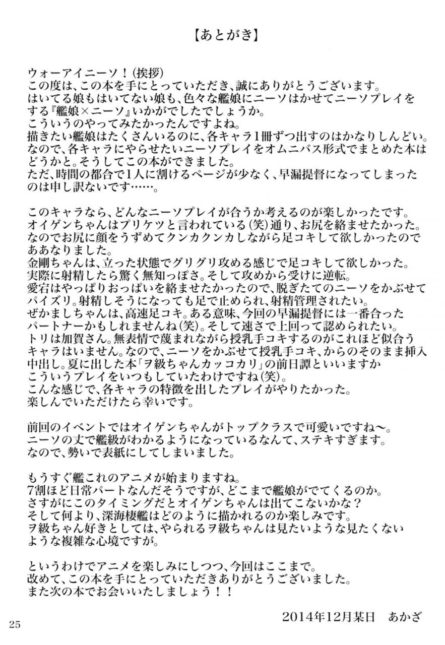 c87-archetype-akaza-kanmusu-x-kneeso-kantai-collection-kancolle-english-tv