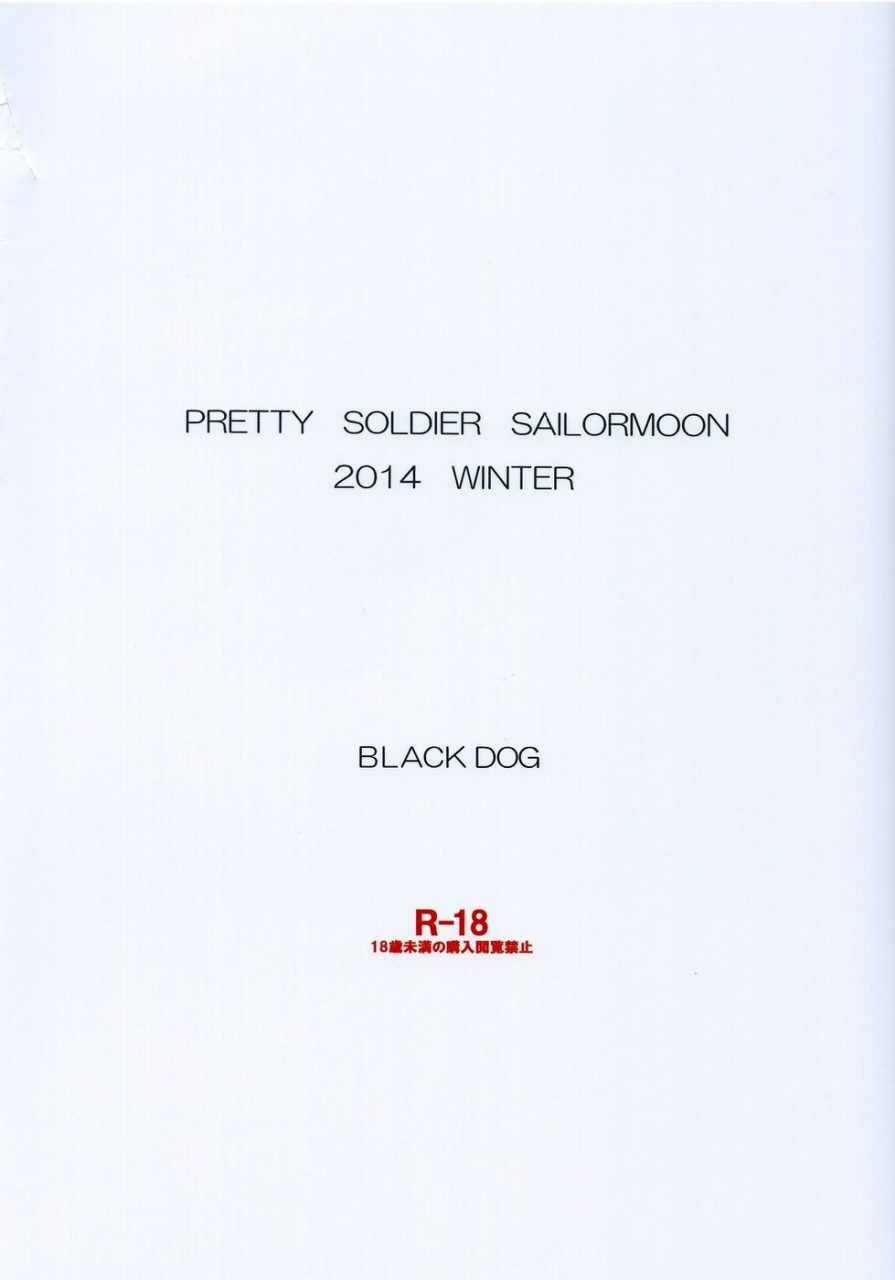 c87-black-dog-kuroinu-juu-made-in-heaven-mercury-bishoujo-senshi-sailor-moon-english-doujin-moeus