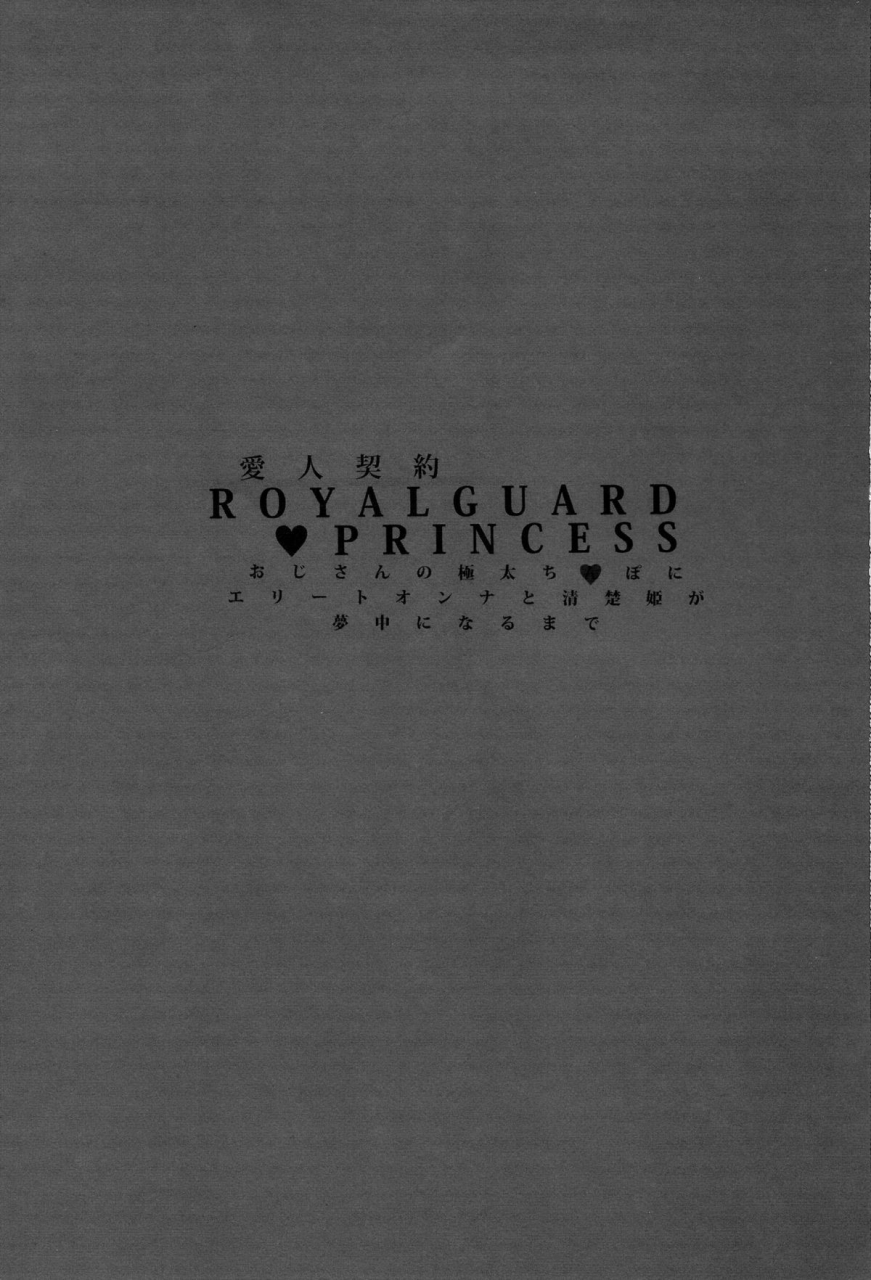 c87-basutei-shower-katsurai-yoshiaki-aijin-keiyaku-royalguard-princess-amagi-brilliant-park-english-kfc-translations