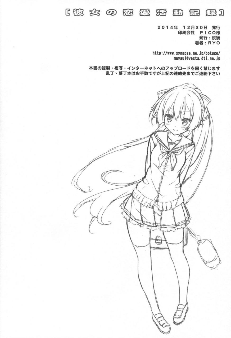 c87-botugo-ryo-kanojo-no-renai-katsudou-kiroku-english-kfc-translations