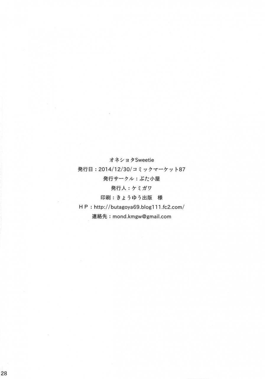 c87-butagoya-kemigawa-oneshota-sweetie-oshioki-sweetie-koi-suru-oneesan-wa-urahara-desu-english-desudesu