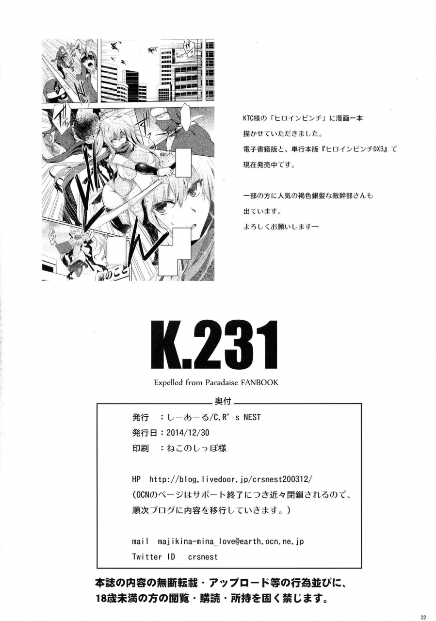 c87-crs-nest-kebiishi-cr-k231-rakuen-tsuihou-expelled-from-paradise-english-doujinscom