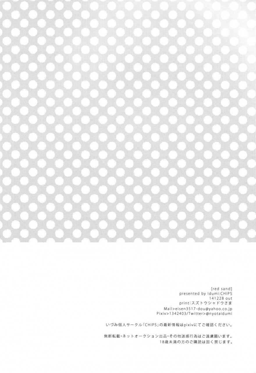 c87-chips-izumi-red-sand-kuroko-no-basuke-english-biribiri