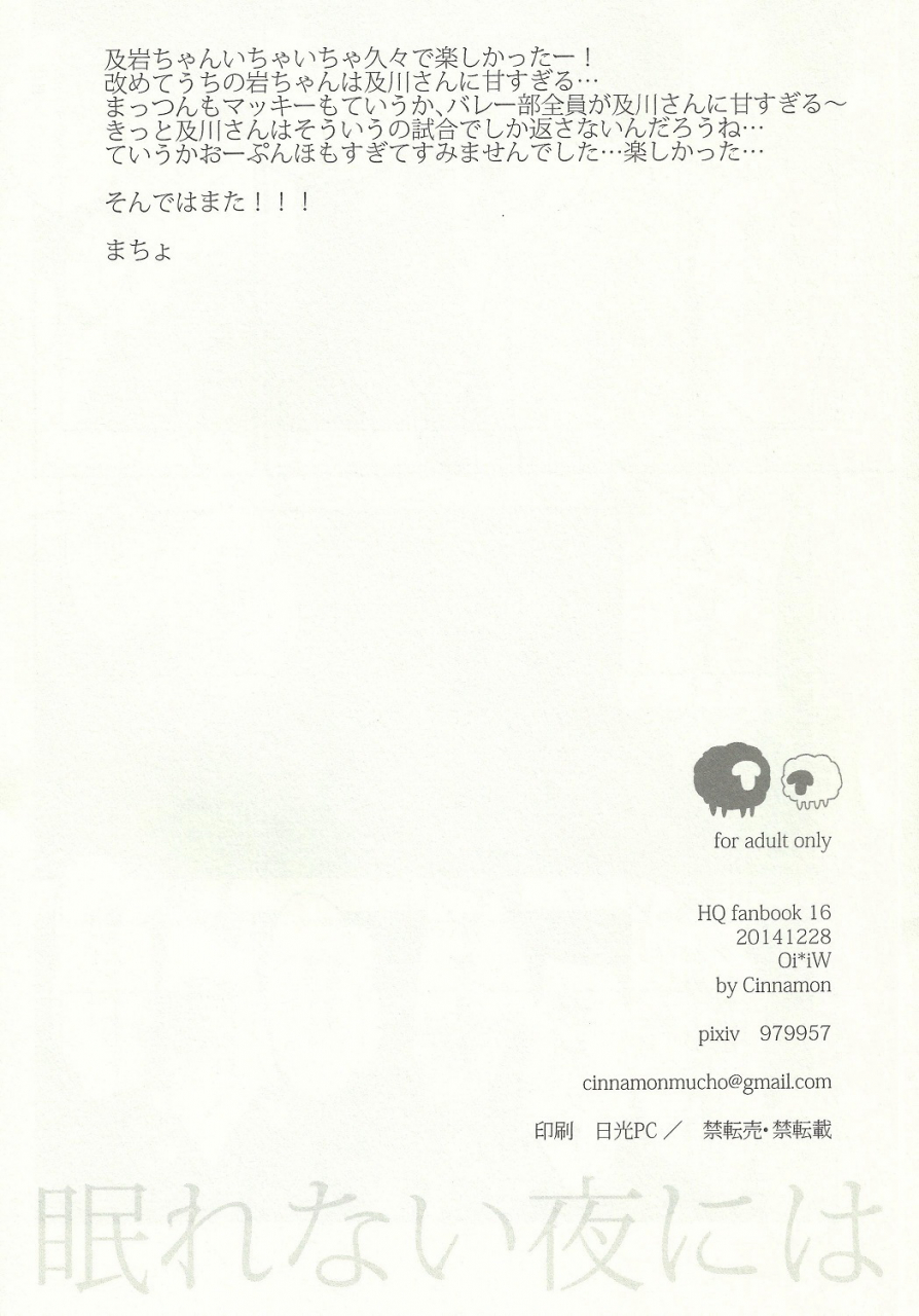 c87-cinnamon-macho-nemurenaiyoru-ni-wa-haikyuu-english-tovako