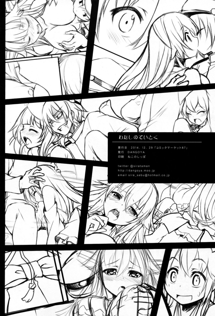 c87-dangoya-shiratama-dango-watashi-no-teitoku-kantai-collection-kancolle-english-rapid-switch-extra