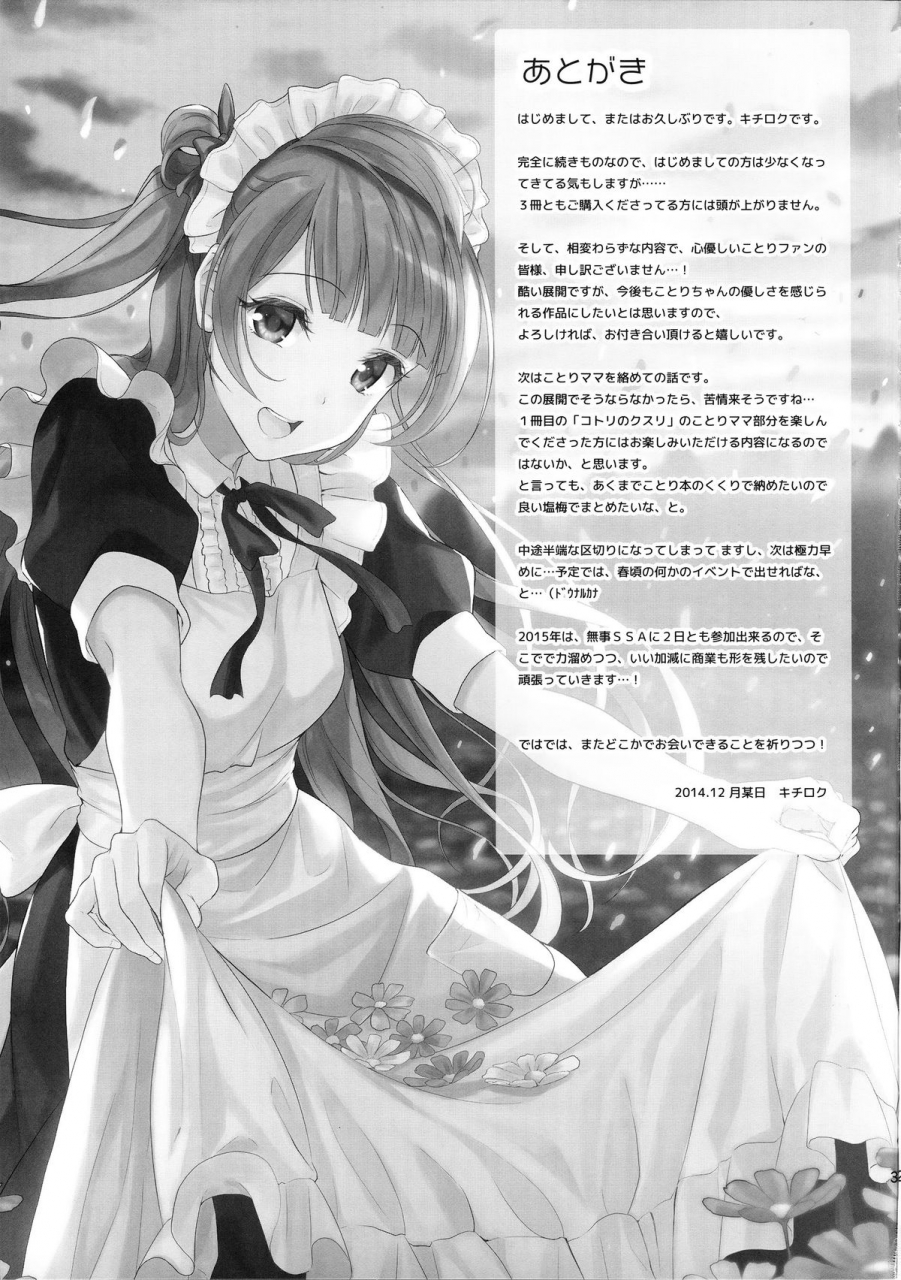 c87-dai-6-kichi-kichirock-kotori-no-houshi-kotoris-service-love-live-english-doujin-moeus