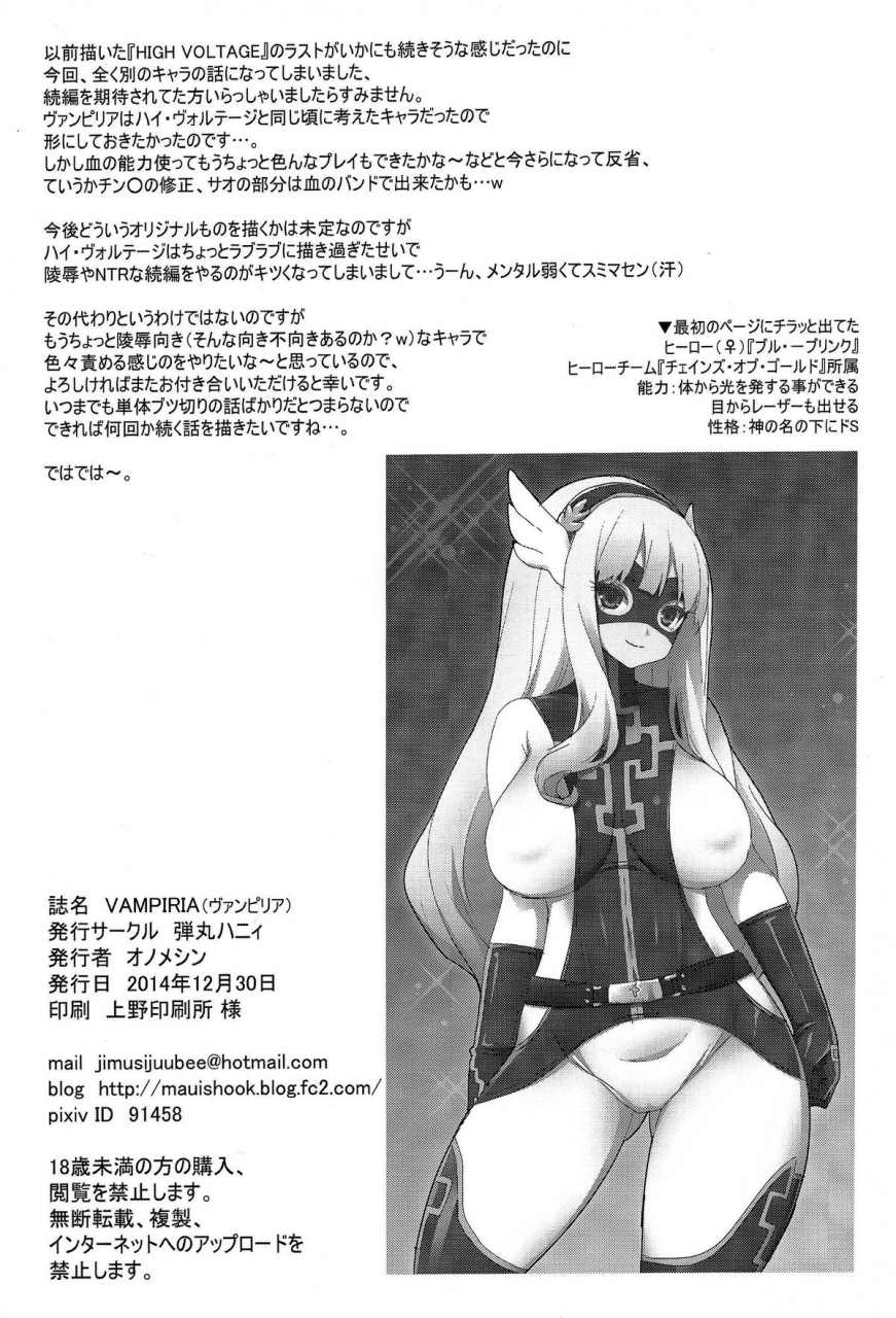 c87-dangan-honey-onomeshin-vampiria-the-bloody-villain-english-doujin-moe