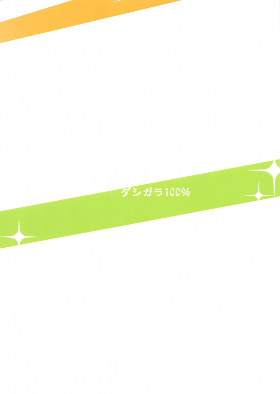 c87-dashigara-100-minpei-ichigo-miki-purun-the-idolm-at-ster-english-doujin-moe