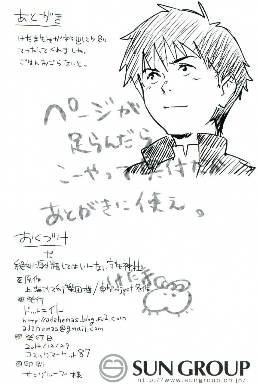 c87-dot-eito-sawayaka-samehada-zettai-ni-dashite-wa-ikenai-moriya-jinja-absolutely-no-ejaculation-at-the-moriya-shrine-touhou-project-english-lol50015