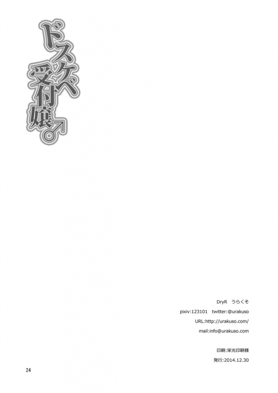 c87-dryr-urakuso-dosukebe-uketsukejou-super-pervy-receptionist-english-tshh