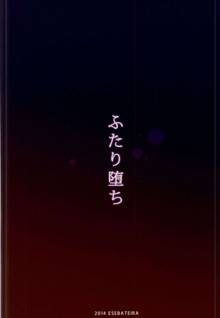 c87-esebateira-shibuki-futari-ochi-persona-3-english-mintvoid