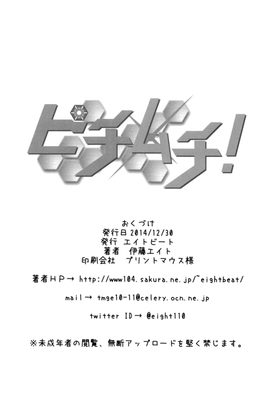 c87-eight-beat-itou-eight-pichi-muchi-gundam-build-fighters-try-english-biribiri