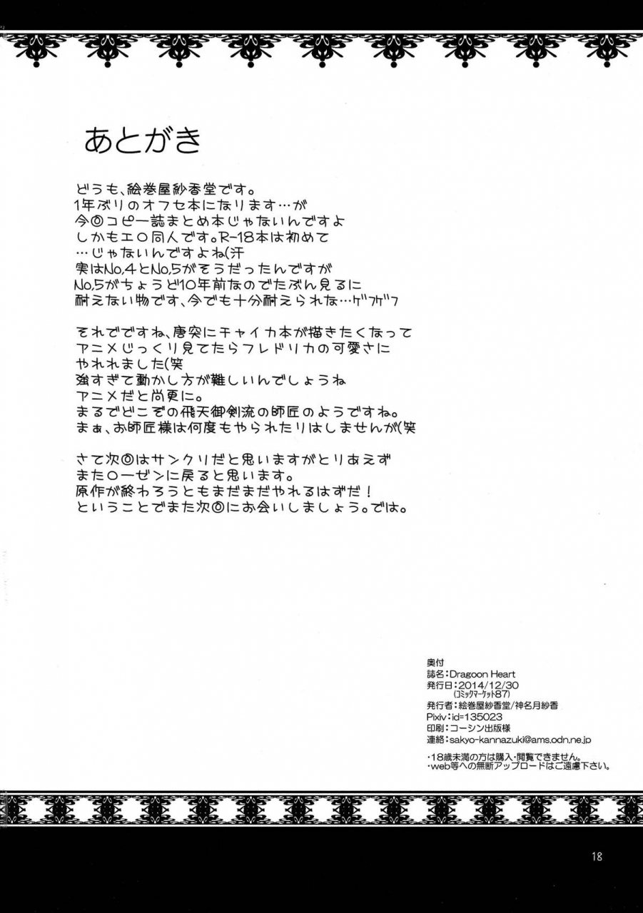 c87-emakiya-sakyodo-kannazuki-sakyou-dragoon-heart-hitsugi-no-chaika-english-hennojin