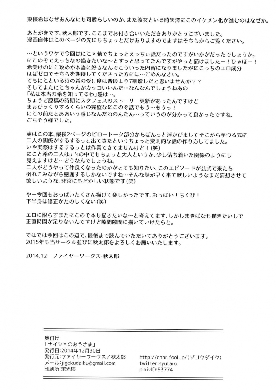 c87-fireworks-syutaro-koi-musubi-love-live-english-u-scanlations