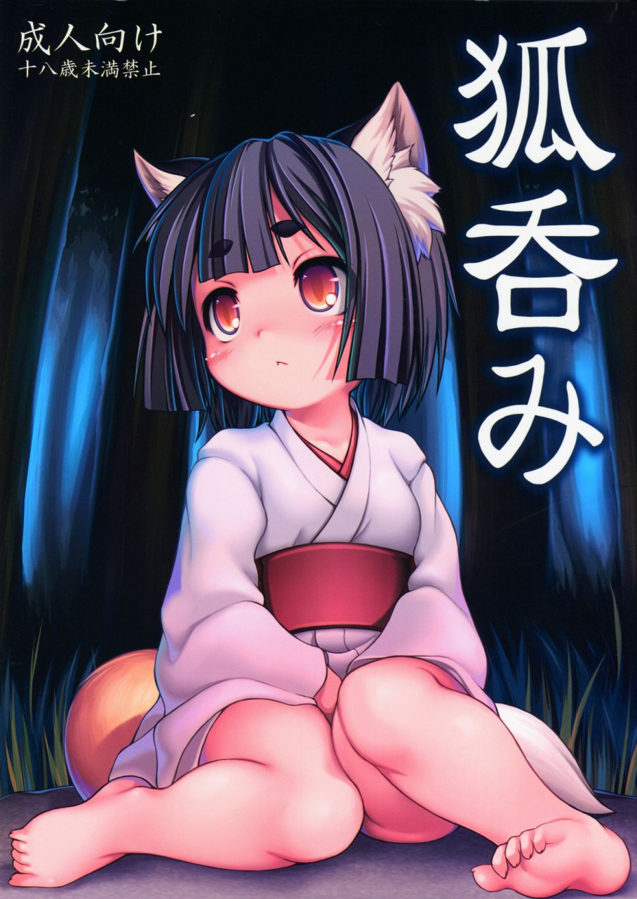 c87-fuketsudan-chabo-kitsune-nomi-english-toks