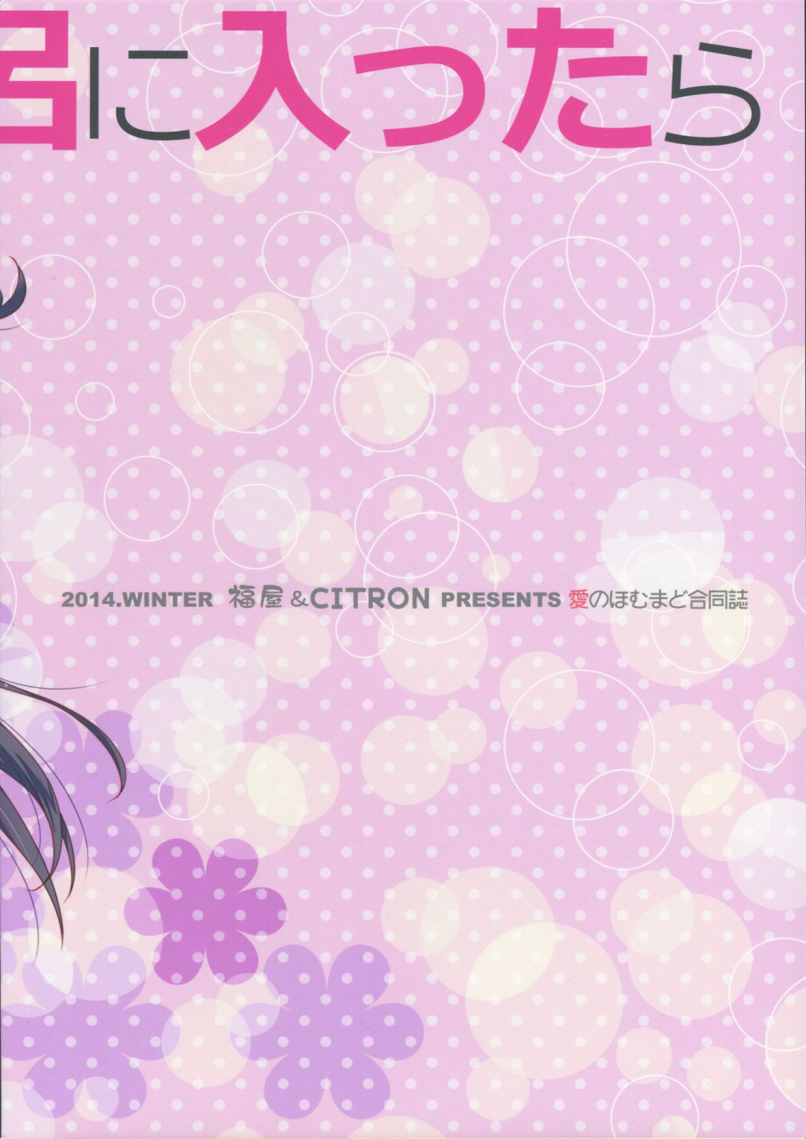 c87-fukuya-citron-tama-ii-yamada-ako-kanojo-ga-ofuro-ni-haittara-puella-magi-madoka-magica-english