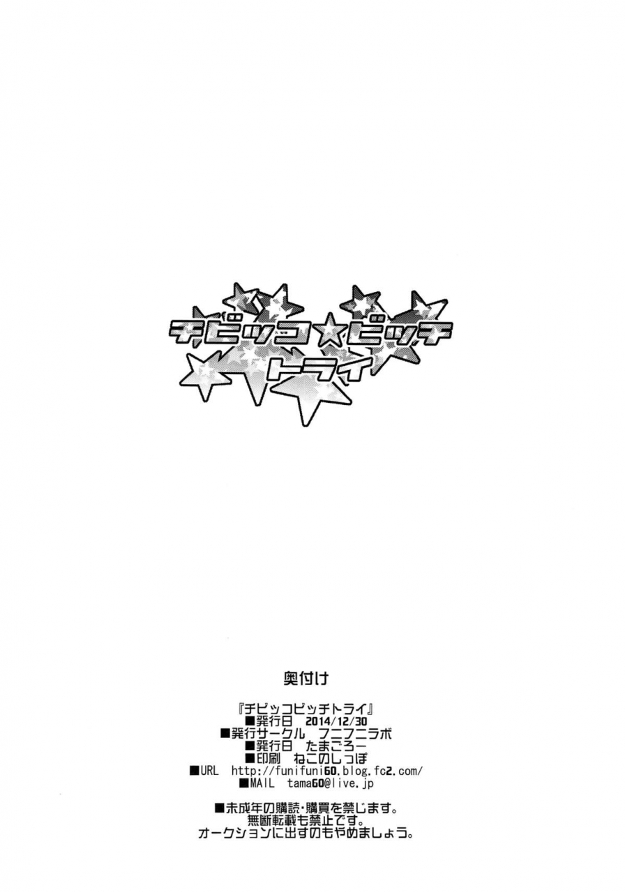 c87-funi-funi-lab-tamagoro-chibikko-bitch-try-gundam-build-fighters-try-english-5-am