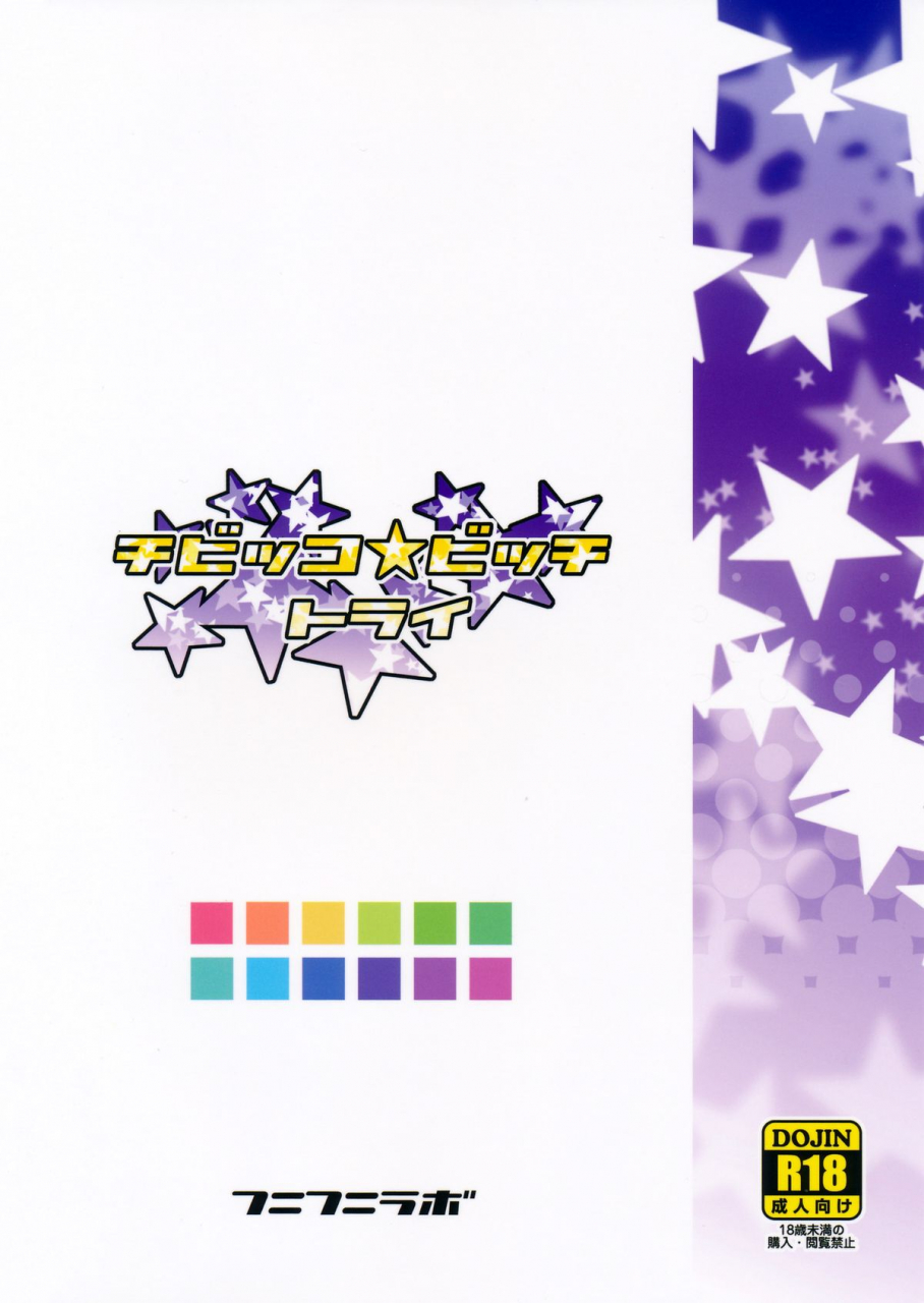 c87-funi-funi-lab-tamagoro-chibikko-bitch-try-gundam-build-fighters-try-english-5-am