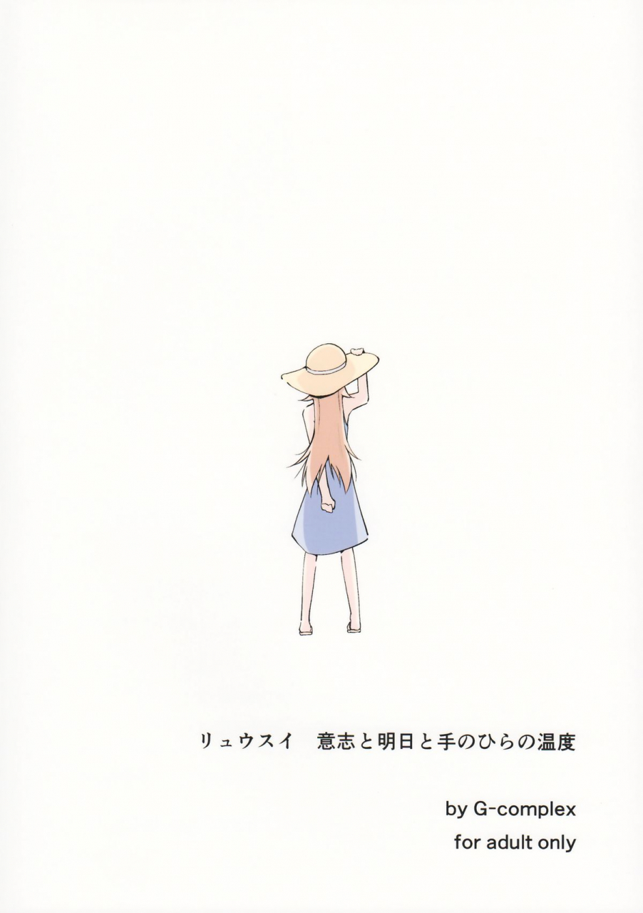 c87-g-complex-yui-7-stream-will-tomorrow-and-the-warmth-in-your-hands-english-yuri-ism