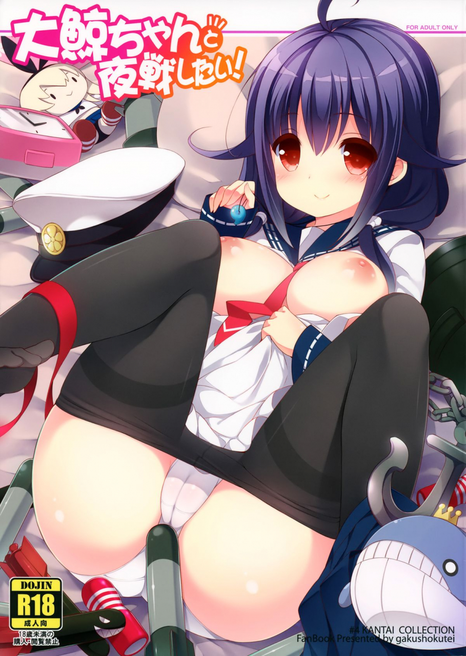 c87-gakushokutei-watanon-taigei-chan-to-yasen-shitai-i-want-to-do-a-night-battle-with-taigei-chan-kantai-collection-kancolle-english-aquan