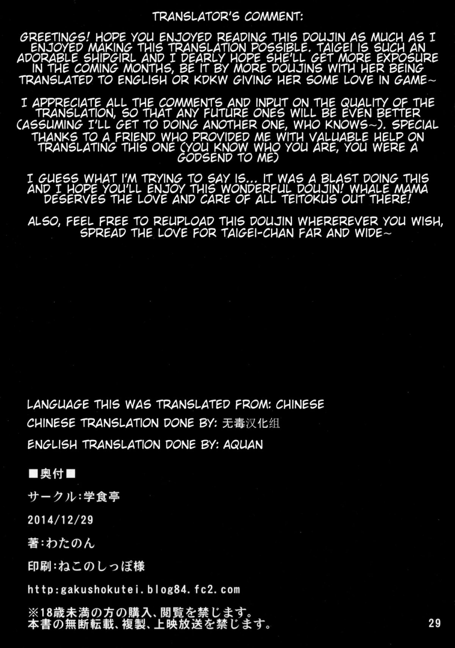 c87-gakushokutei-watanon-taigei-chan-to-yasen-shitai-i-want-to-do-a-night-battle-with-taigei-chan-kantai-collection-kancolle-english-aquan