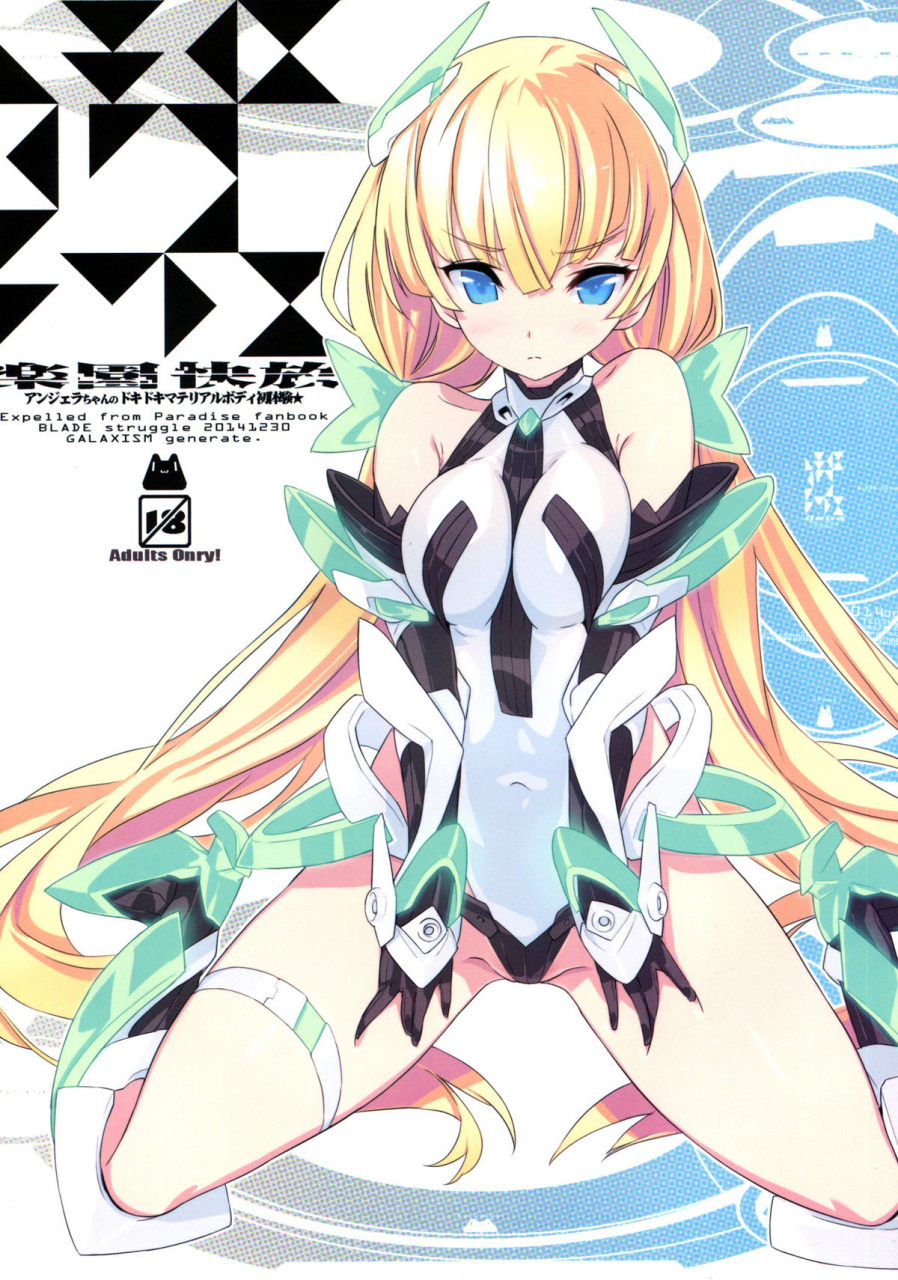 c87-galaxist-blade-rakuen-kaihou-rakuen-tsuihou-expelled-from-paradise-english-tigoris