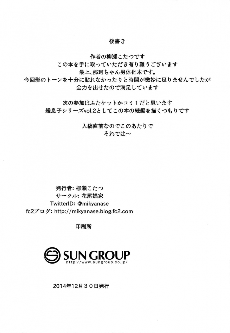 c87-hanao-shouke-yanase-kotatsu-mogami-ga-chin-ko-kenzou-suru-hon-kantai-collection-kancolle-english