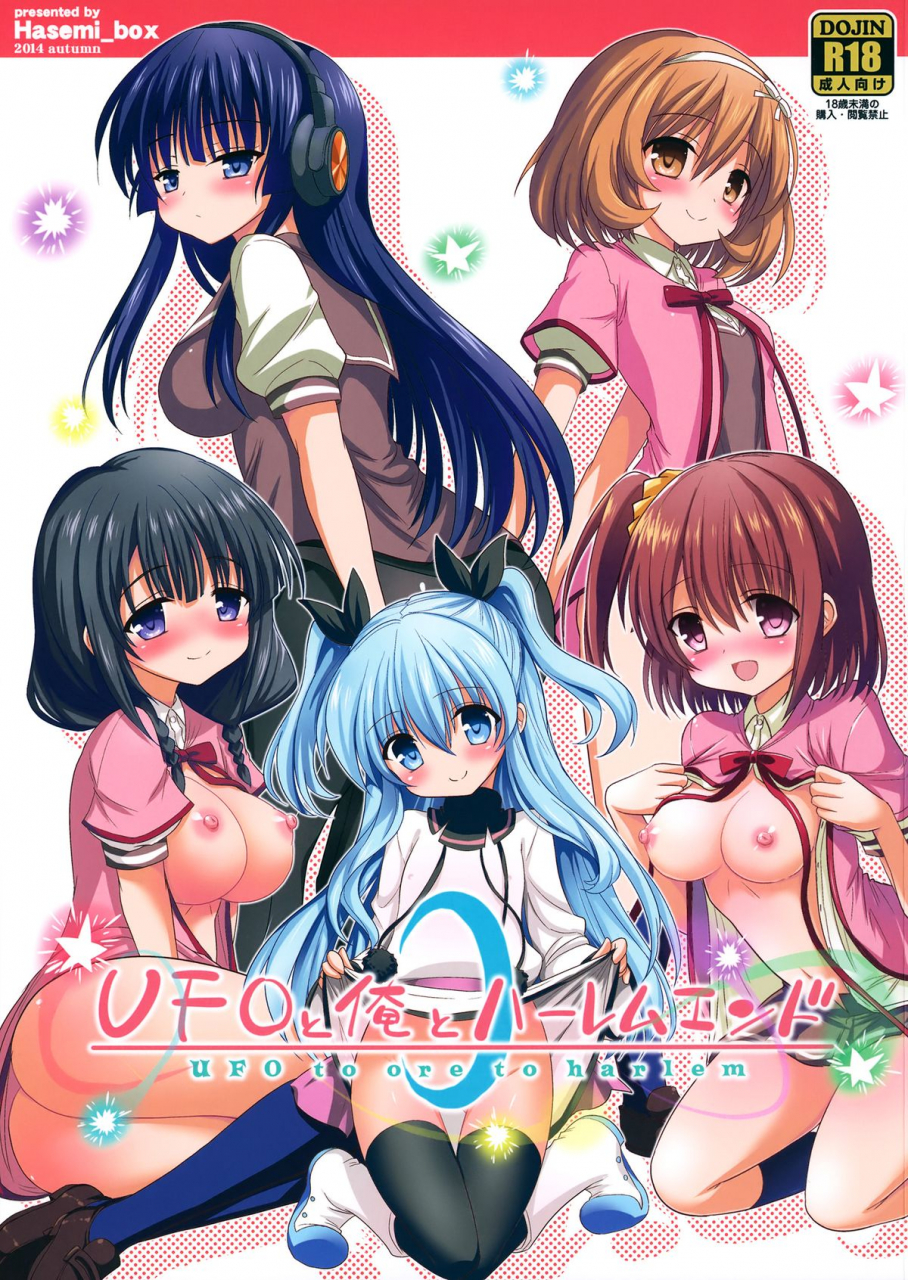 c87-hasemi-box-hasemi-ryo-ufo-to-ore-to-harem-end-sora-no-method-english-hot-cocoa