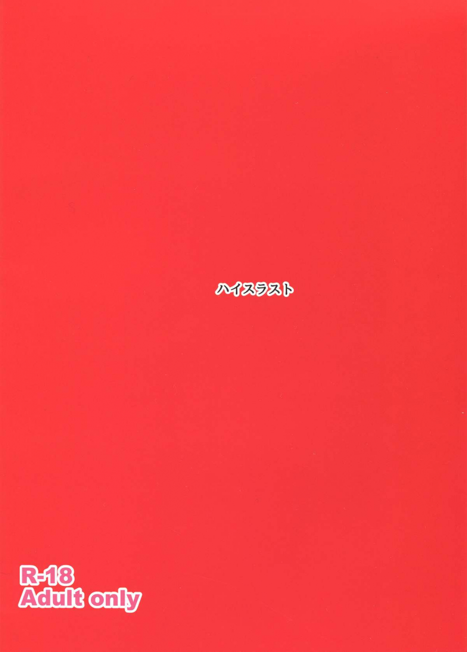 c87-high-thrust-inomaru-rinkan-mahou-fatestay-night-english-cgrascal