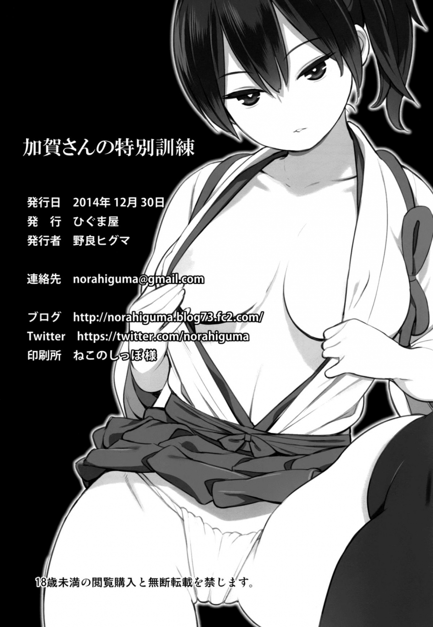 c87-higuma-ya-nora-higuma-kaga-san-no-tokubetsu-kunren-kaga-sans-special-training-kantai-collection-kancolle-english-psynfacedesk