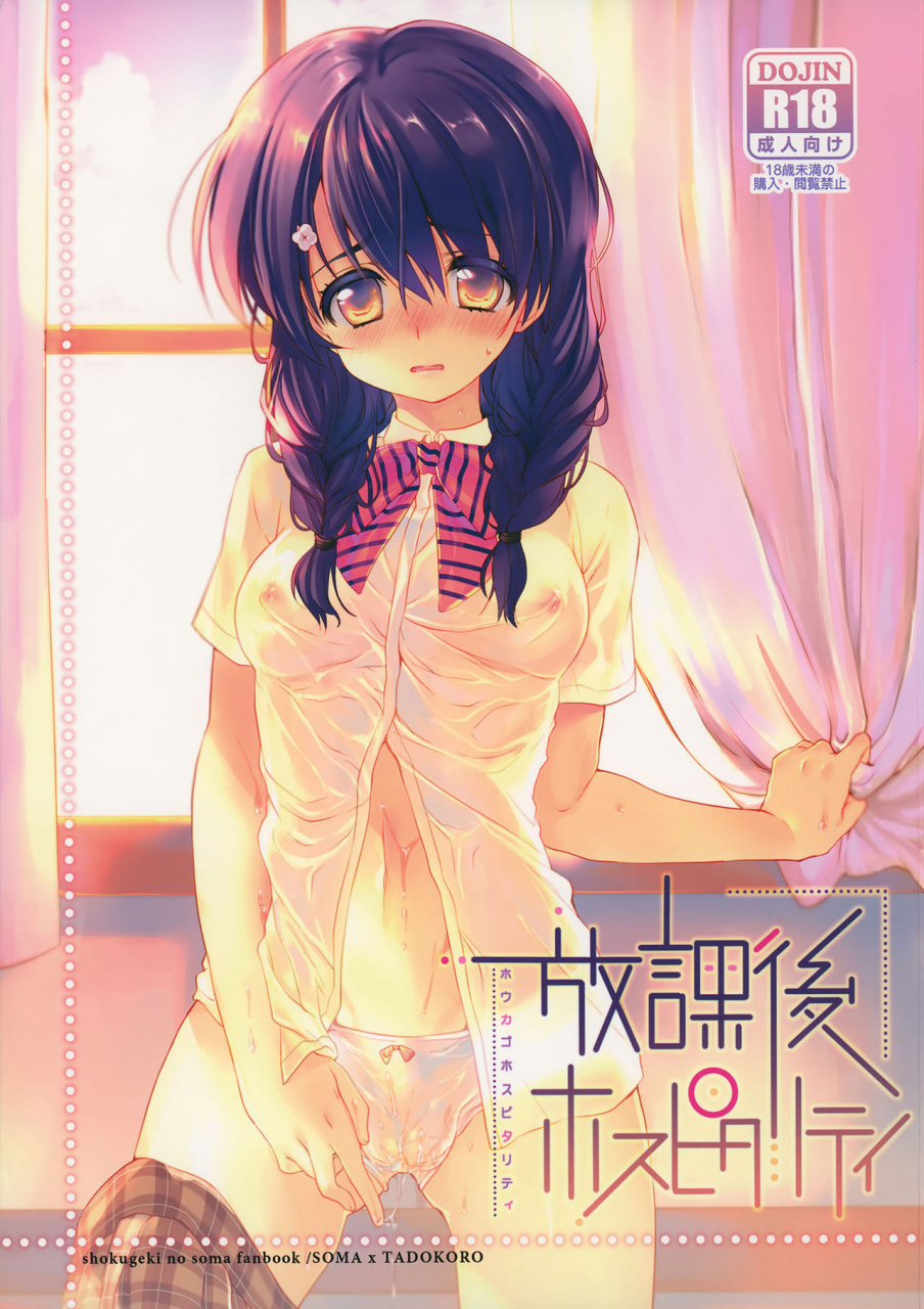 c87-hirusuta-taira-kosaka-houkago-hospitality-shokugeki-no-soma-english-doujin-moeus