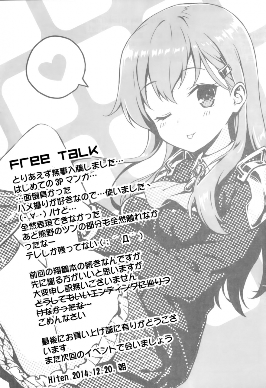 c87-hitenkei-hiten-suzukuma-no-seibi-kiroku-note-for-suzukumas-upgrading-kantai-collection-kancolle-english-doujin-moeus