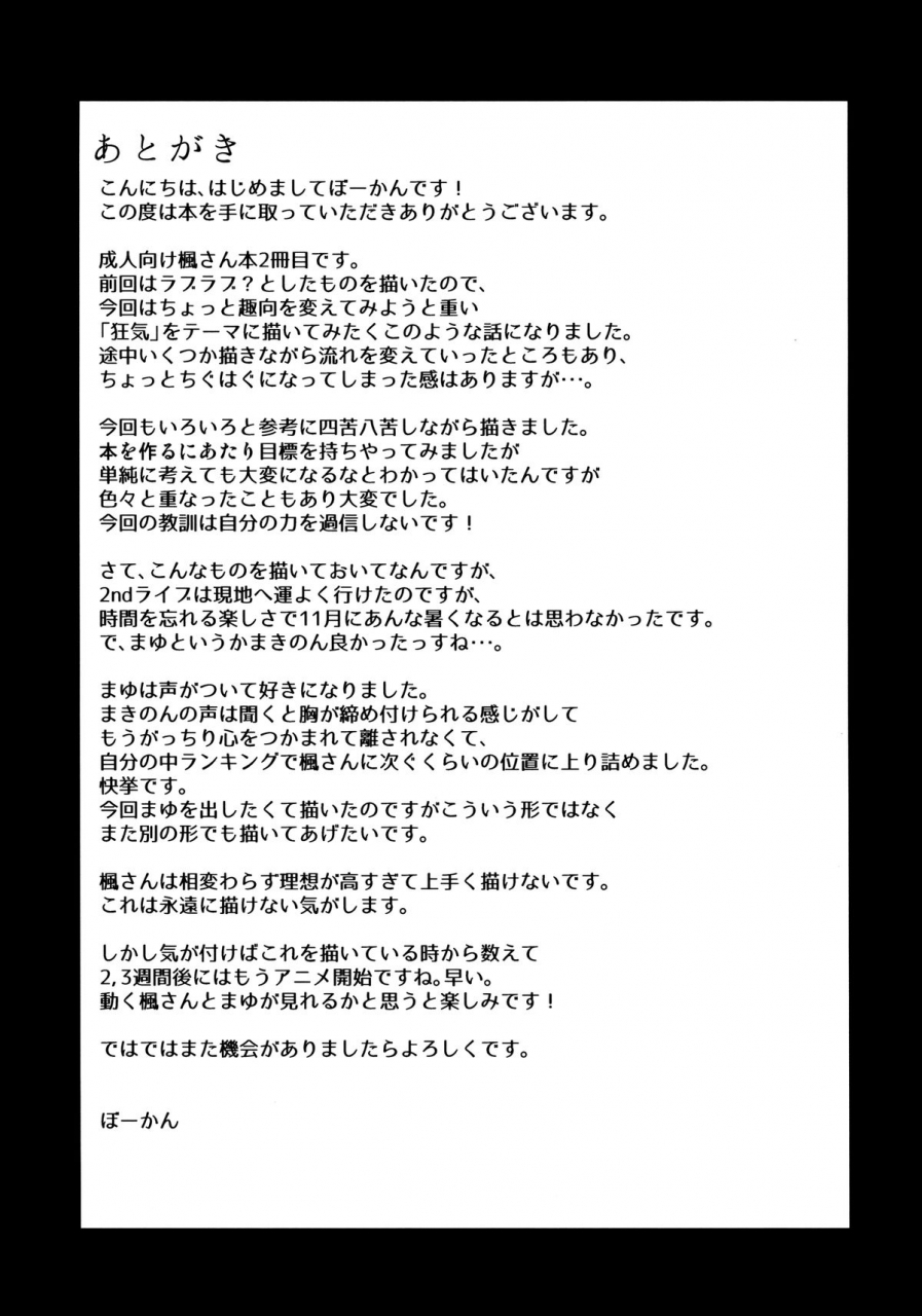 c87-hitori-no-daiyokujou-bowcan-kaede-darakuron-kaede-corruption-plan-the-idolm-at-ster-cinderella-girls-english-doujin-moeus