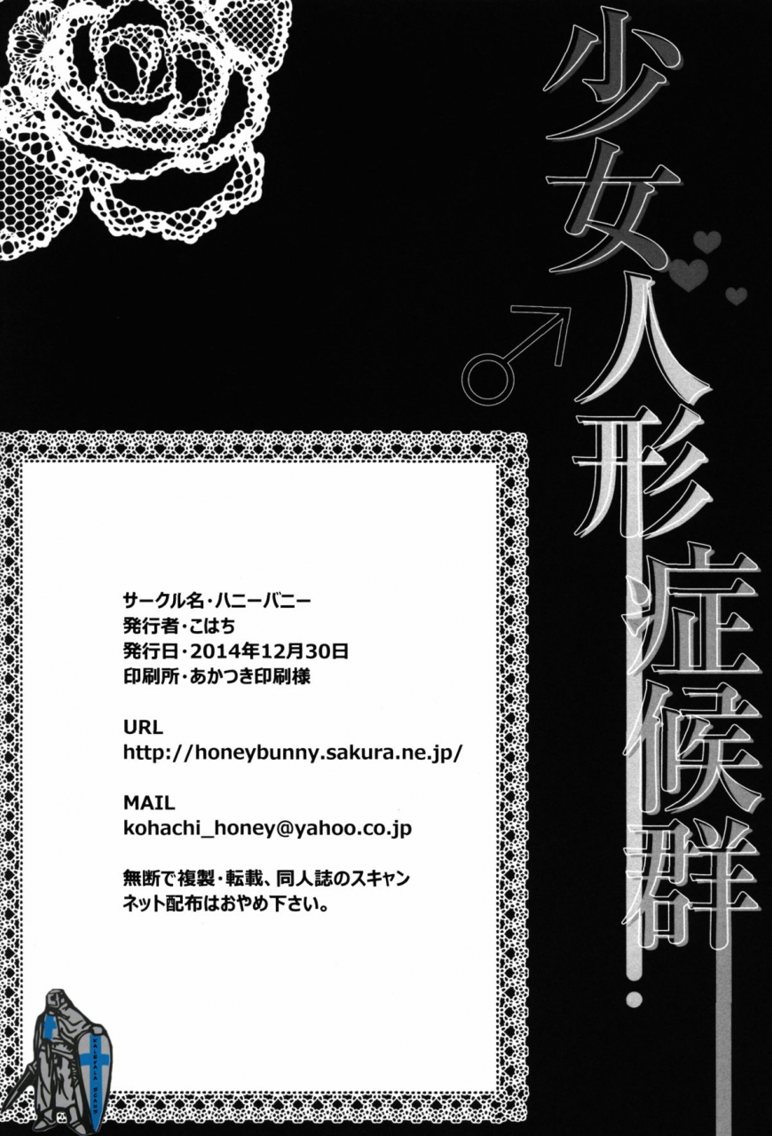 c87-honey-bunny-kohachi-shoujo-ningyou-shoukougun-english-mysterymeat3