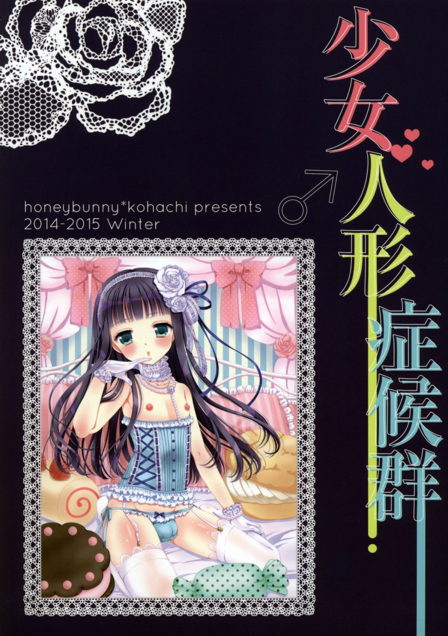 c87-honey-bunny-kohachi-shoujo-ningyou-shoukougun-english-mysterymeat3