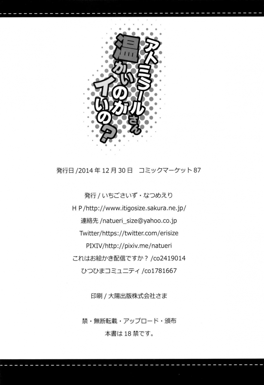 c87-ichigosize-natsume-eri-admiral-san-atatakai-no-ga-iino-admiral-can-i-keep-you-warm-kantai-collection-kancolle-english-doujin-moeus