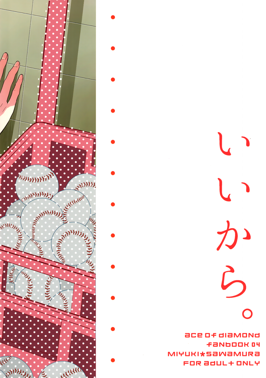 c87-julia-matsuyoshi-ako-ii-kara-daiya-no-ace-english-fujoshi-bitches-bunny-scanlations