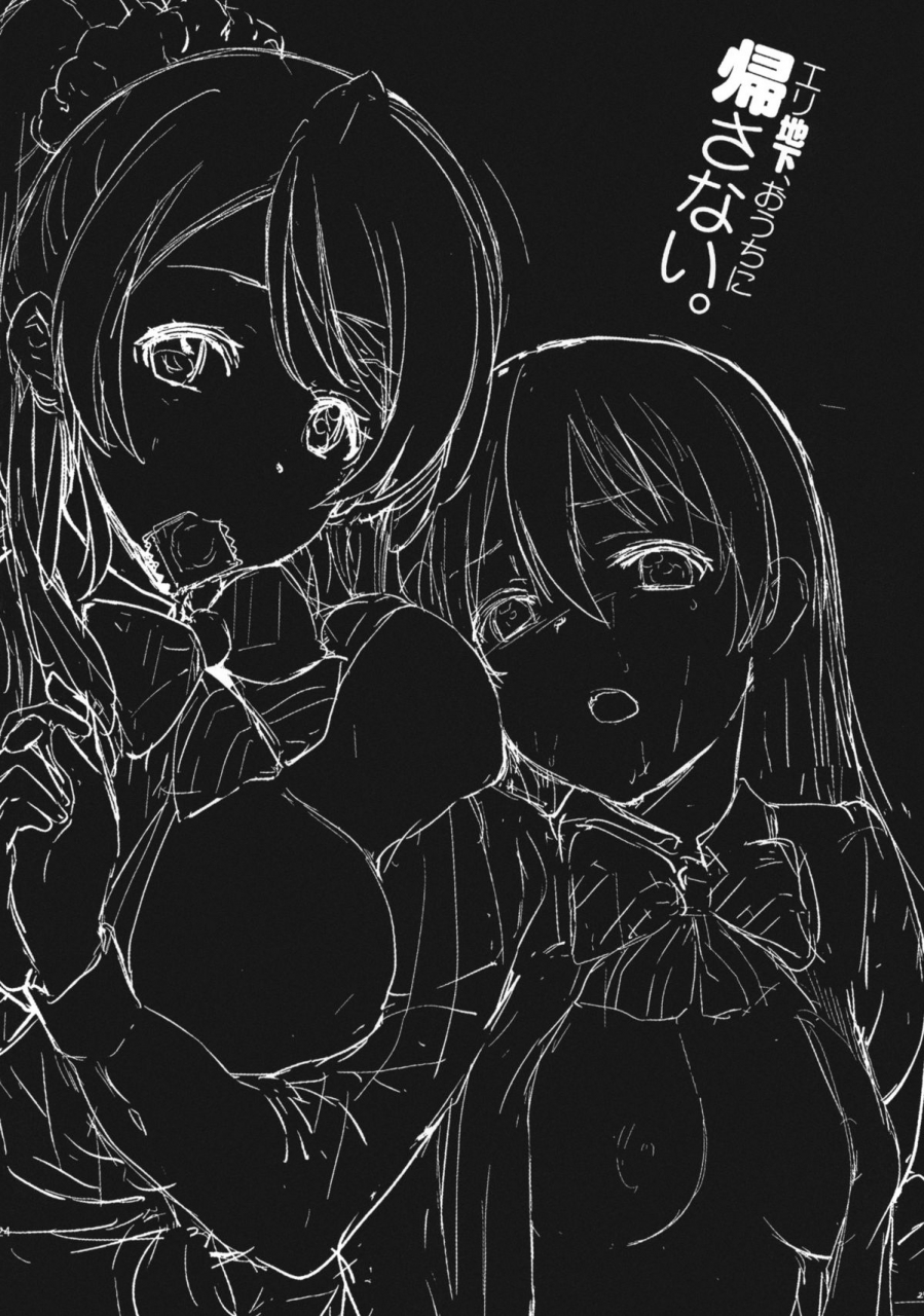 c87-jingai-makyou-inue-shinsuke-erichika-ouchi-ni-kaesanai-eri-chika-you-wont-go-home-love-live-english-doujin-moe