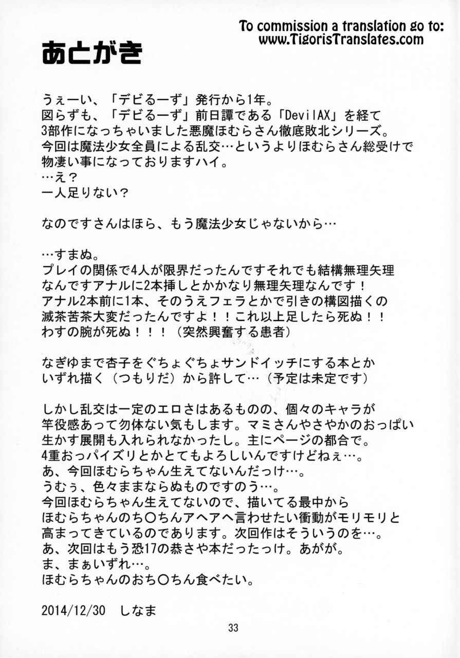 c87-katamari-ya-shinama-akuma-kourin-puella-magi-madoka-magica-english-tigoris-translates