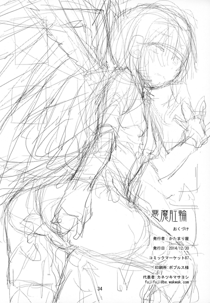 c87-katamari-ya-shinama-akuma-kourin-puella-magi-madoka-magica-english-tigoris-translates