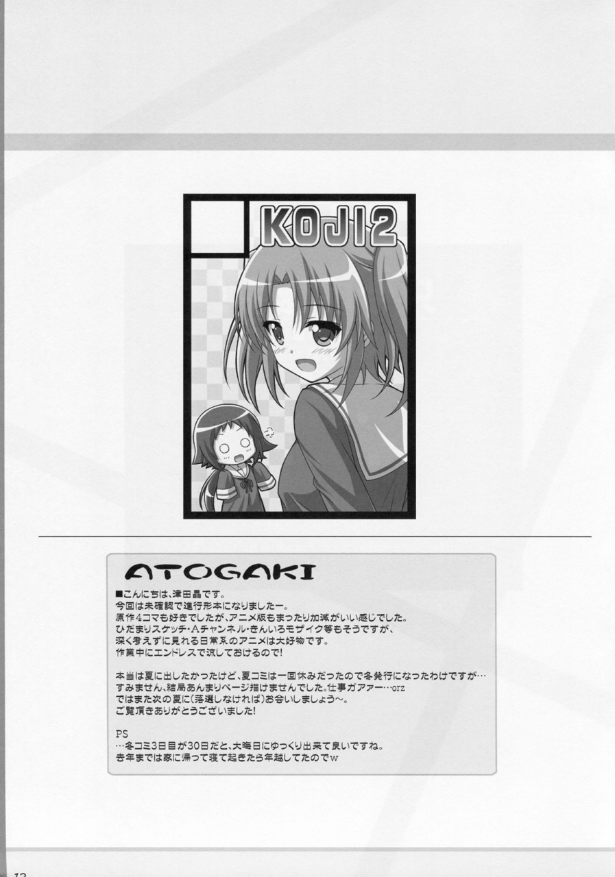 c87-koji2-tsuda-akira-tadaima-kakunin-chuu-mikakunin-de-shinkoukei-english-rapidswitch-extra