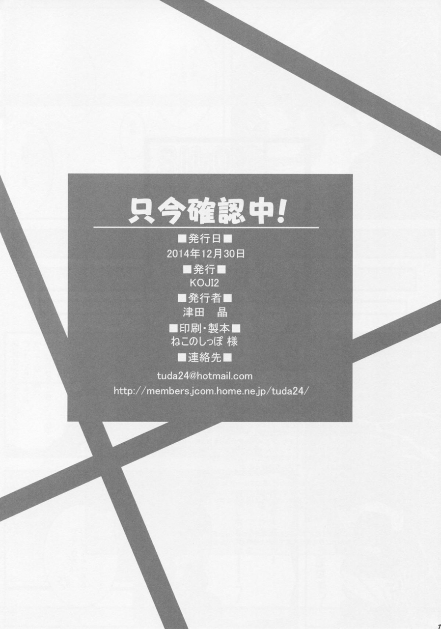 c87-koji2-tsuda-akira-tadaima-kakunin-chuu-mikakunin-de-shinkoukei-english-rapidswitch-extra