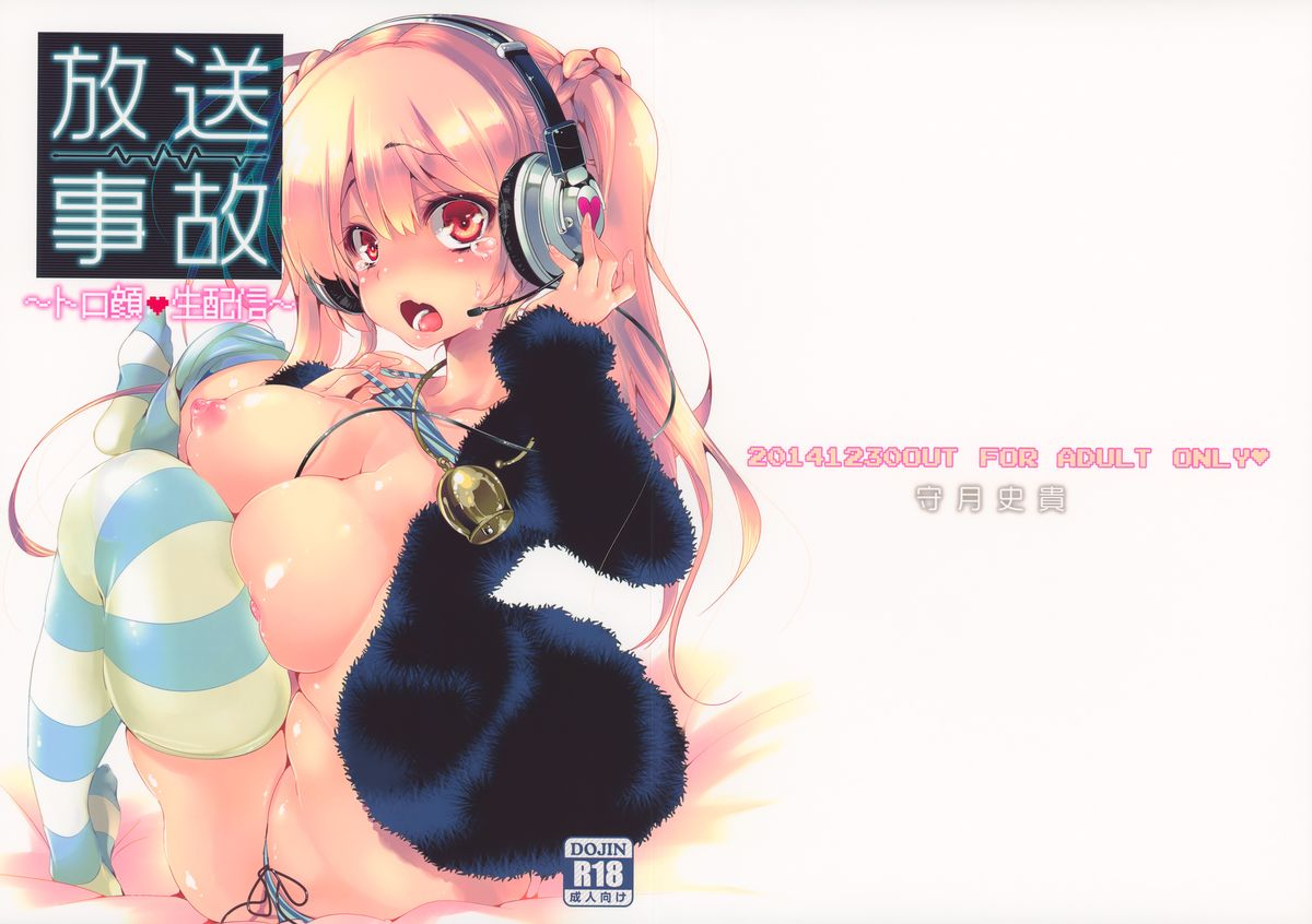 c87-kamishiki-kamizuki-shiki-housoujiko-torogao-namahaishin-live-streaming-accident-sex-face-english-psyn-facedesk